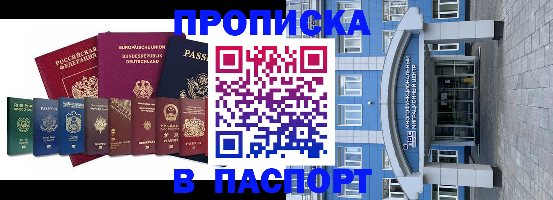 прописка штамп в Сарове